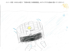 子どもたちが考えた海ごみ回収装置３